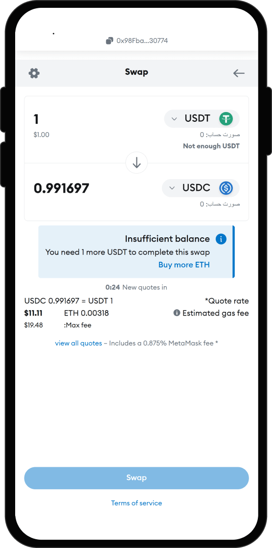 مبادله/اسواپ USDT خود به Papi