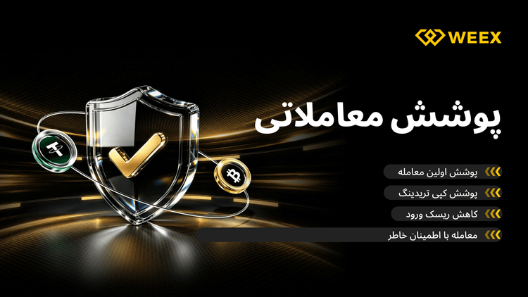 پوشش ضرر اولین معامله
